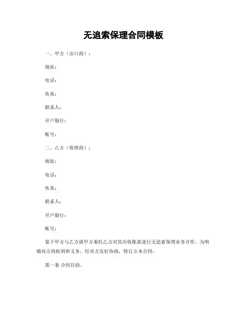 无追索保理合同模板