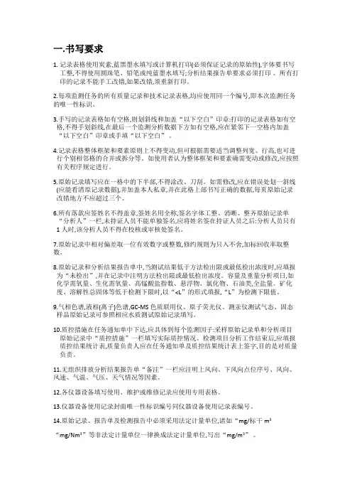 原始记录书写要求