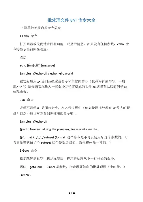 批处理文件BAT、CMD命令大全