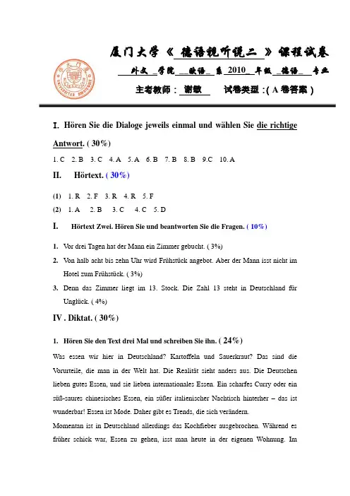 德语期末考卷答案