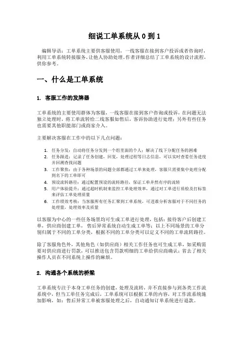 细说工单系统从0到1