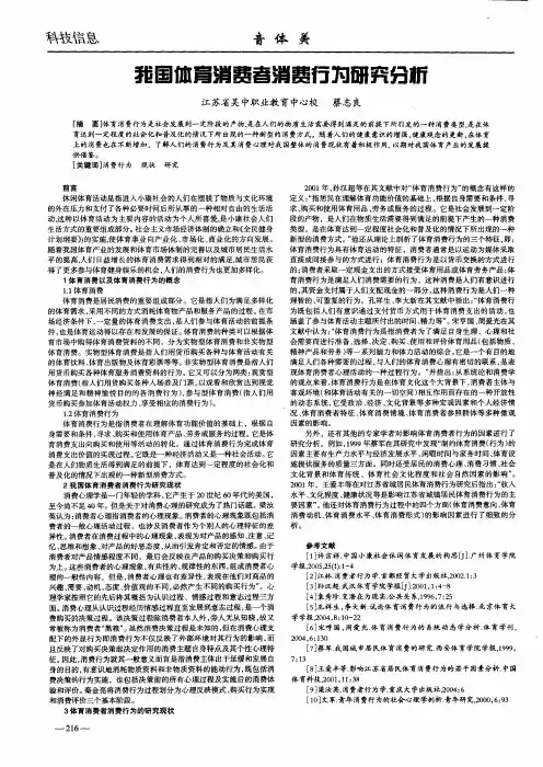 我国体育消费者消费行为研究分析