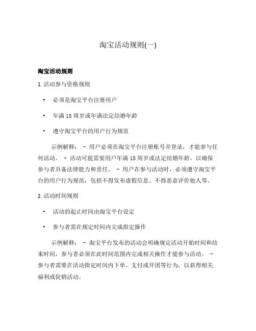 淘宝活动规则(一)
