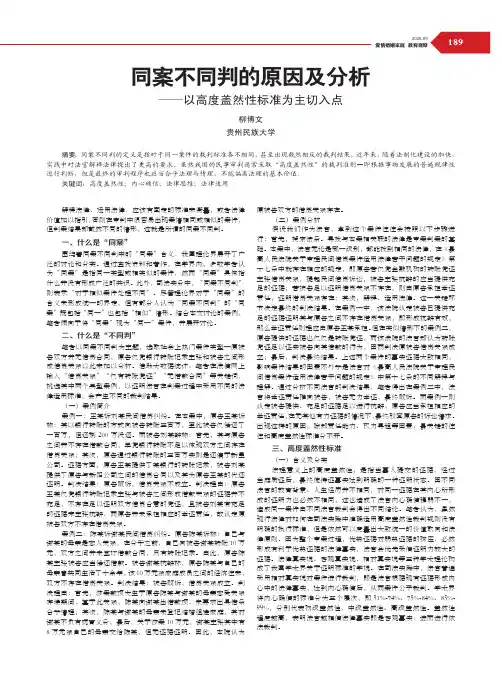 同案不同判的原因及分析——以高度盖然性标准为主切入点