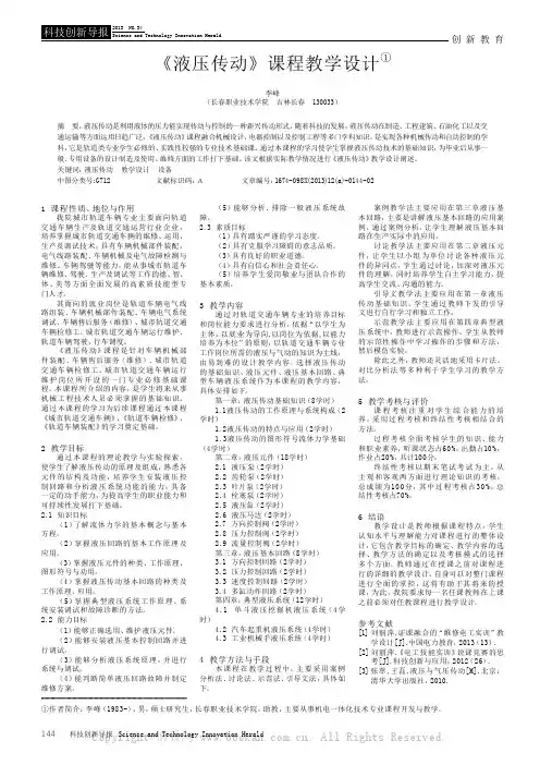 《液压传动》课程教学设计