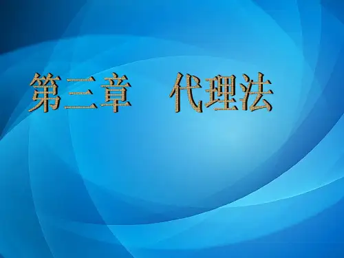 国际商法  第三章