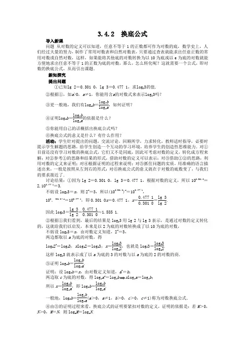 3.4.2 换底公式