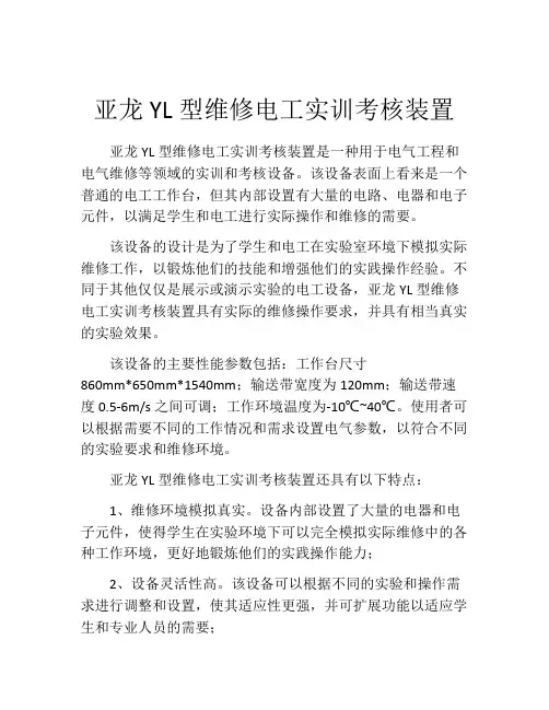 亚龙YL型维修电工实训考核装置
