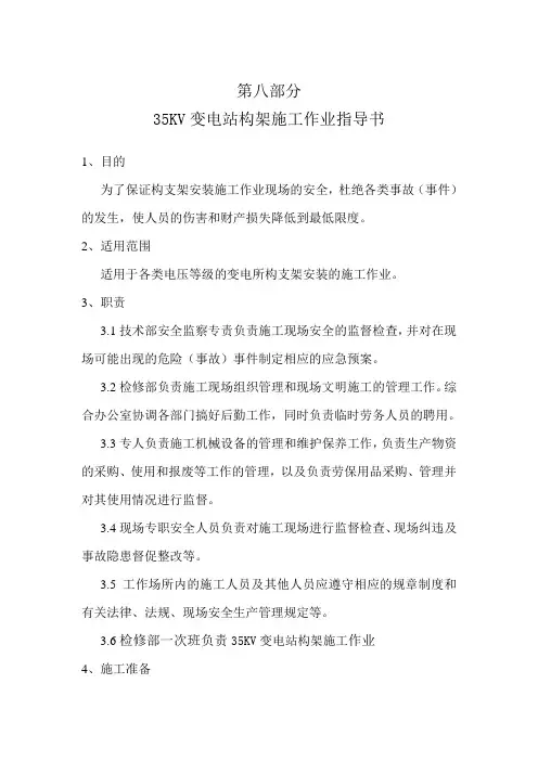 35KV变电站构架施工作业指导书