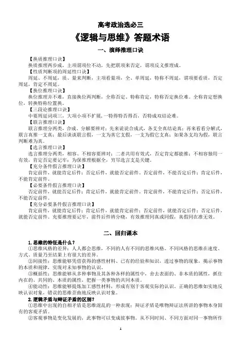 高中政治2024届高考选择性必修三《逻辑与思维》答题术语(演绎推理口诀+回归课本)