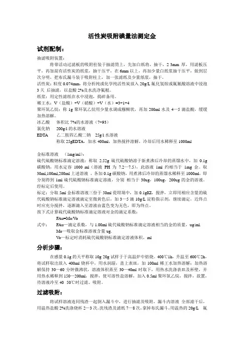 活性炭吸附碘量法测定金