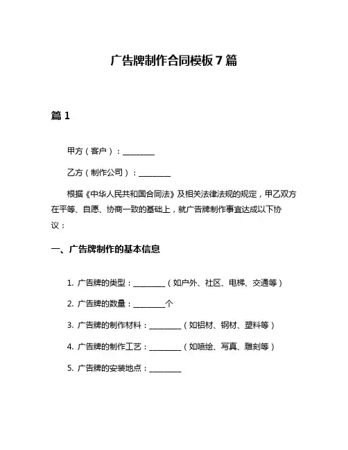 广告牌制作合同模板7篇