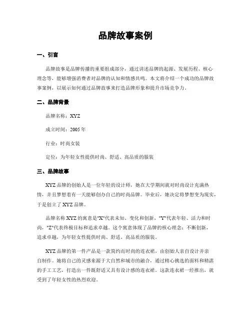 品牌故事案例