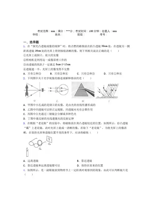 人教版初中物理八年级上册第五章透视及应用(含答案解析)
