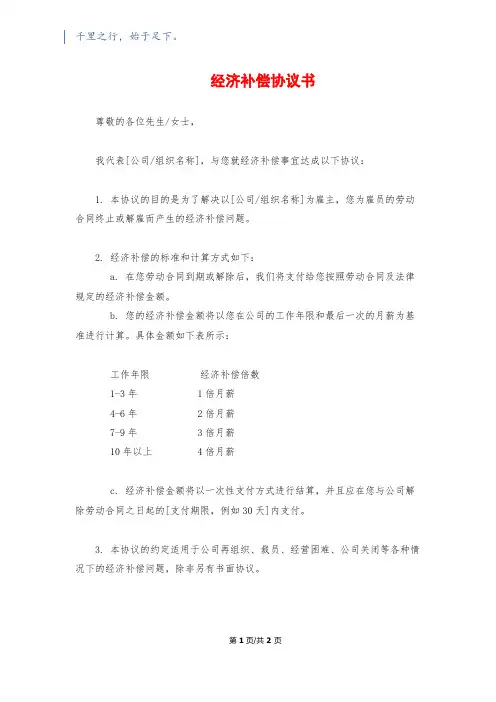 经济补偿协议书