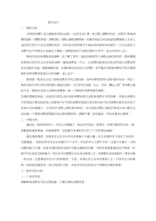 高中思想政治《消费及其类型(1)》优质课教案、教学设计