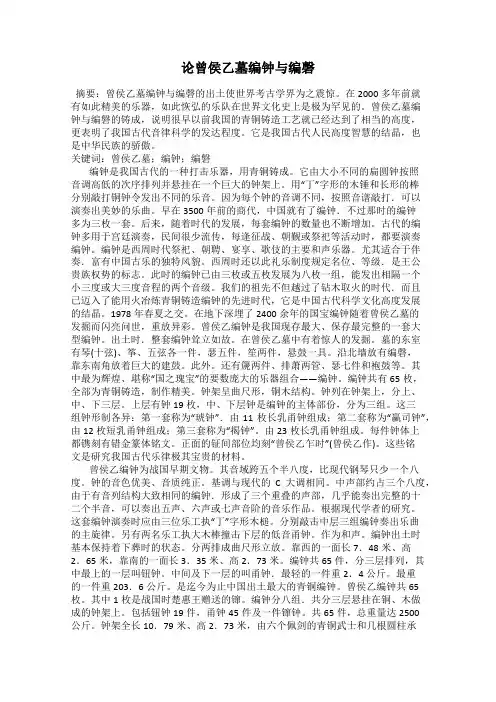 论曾侯乙墓编钟与编磬
