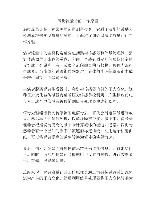 涡街流量计的工作原理