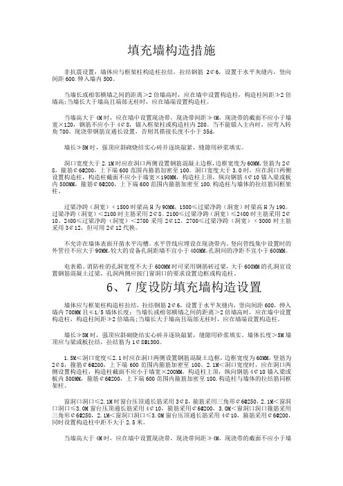 总结概括填充墙构造措施