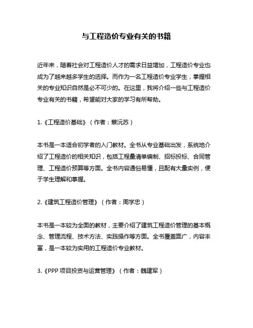与工程造价专业有关的书籍
