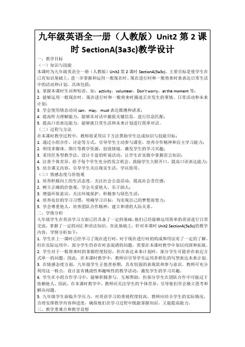 九年级英语全一册(人教版)Unit2第2课时SectionA(3a3c)教学设计