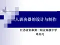 三人表决器的设计