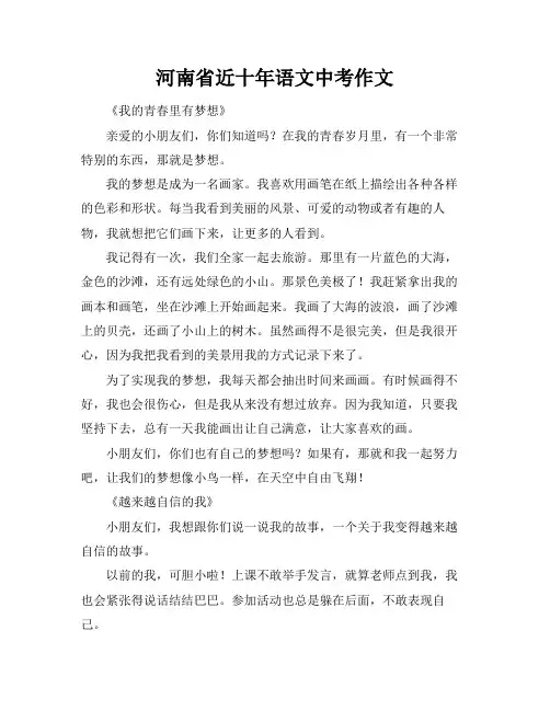 河南省近十年语文中考作文