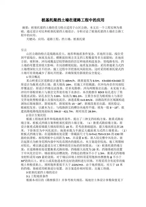 桩基托梁挡土墙在道路工程中的应用