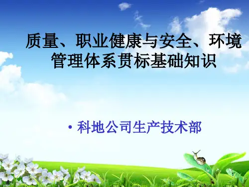 三体系基础知识ppt课件