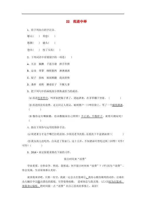 九年级语文上册第六单元22范进中举练习习题(含答案)