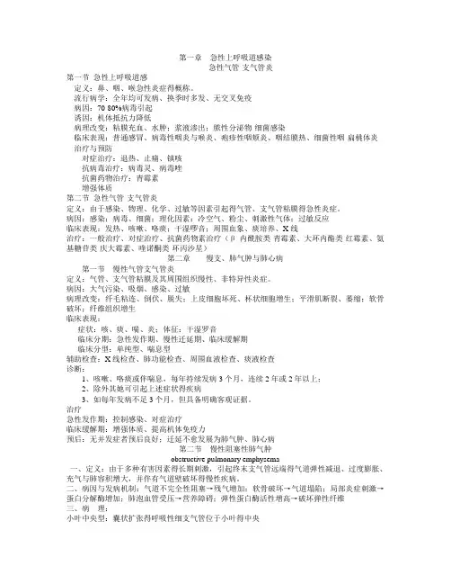 呼吸内科笔记