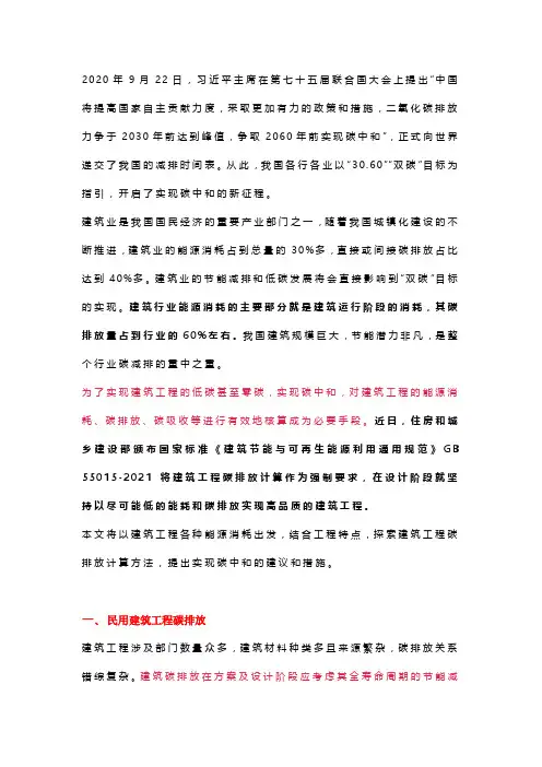 建筑碳排放计算及减碳策略之探索