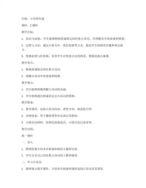 小学经典朗诵串烧教案模板