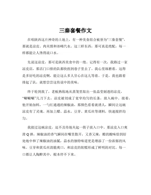 三秦套餐作文