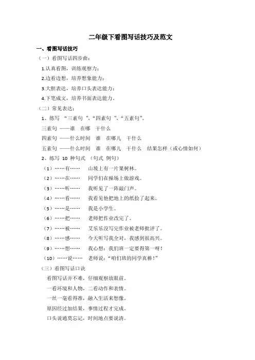 部编版二年级下册语文看图写话技巧及范文