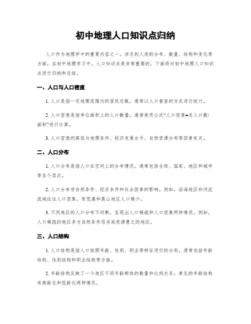 初中地理人口知识点归纳
