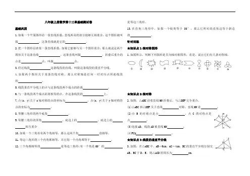 八年级上册数学第十三章 基础测试卷(含答案)