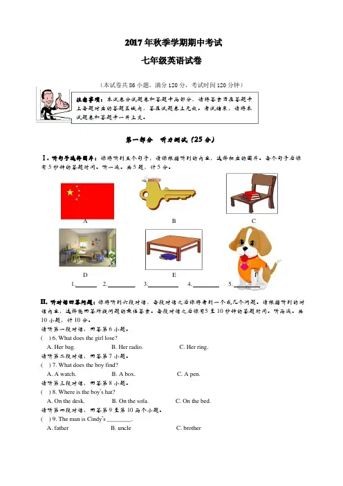 2017年秋人教版七年级期中英语试卷及答案