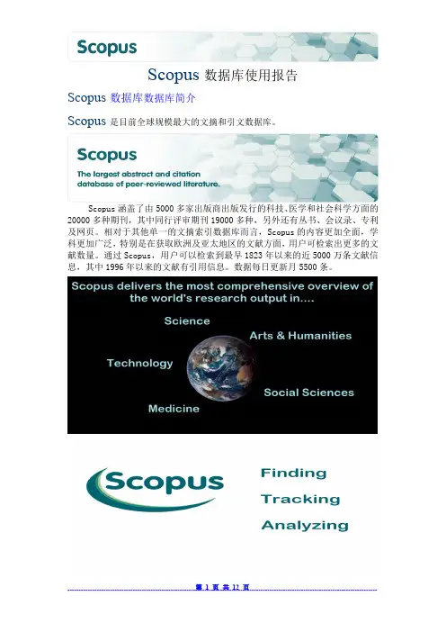 Scopus 概貌
