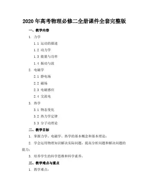 2020年高考物理必修二全册课件全套完整版