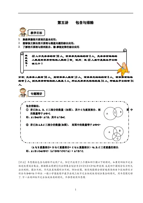 五年级奥数学练习试卷思维培训资料 包含与排除
