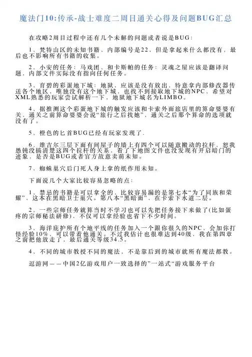 魔法门10传承战士难度二周目通关心得及问题BUG汇总