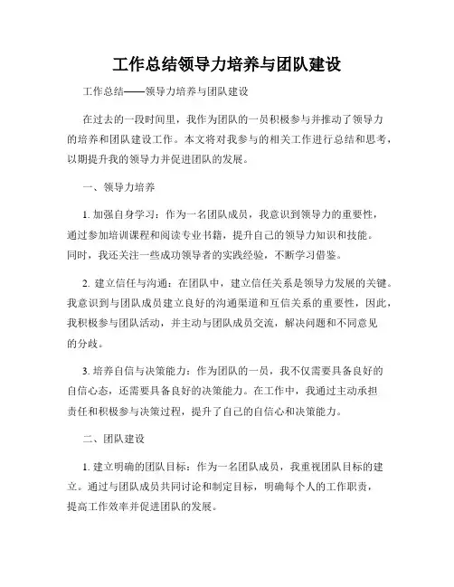 工作总结领导力培养与团队建设