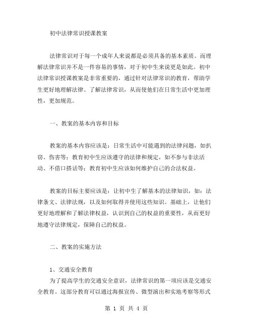 初中法律常识授课教案