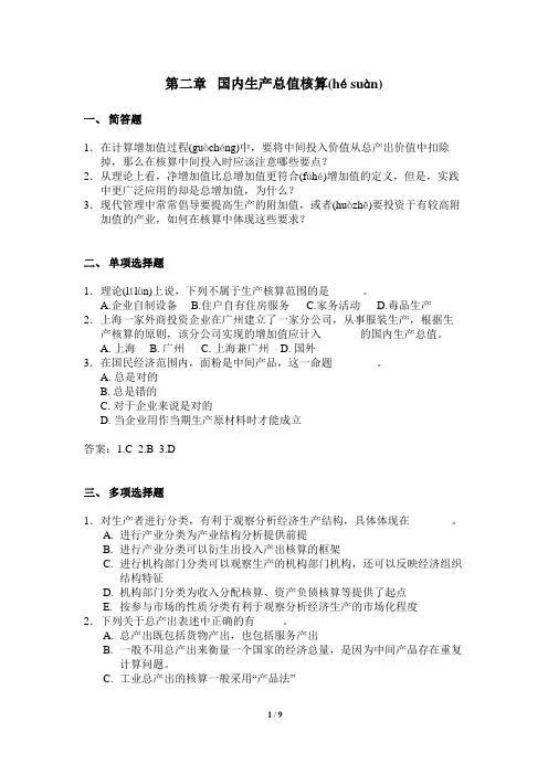 国内生产总值核算计算题
