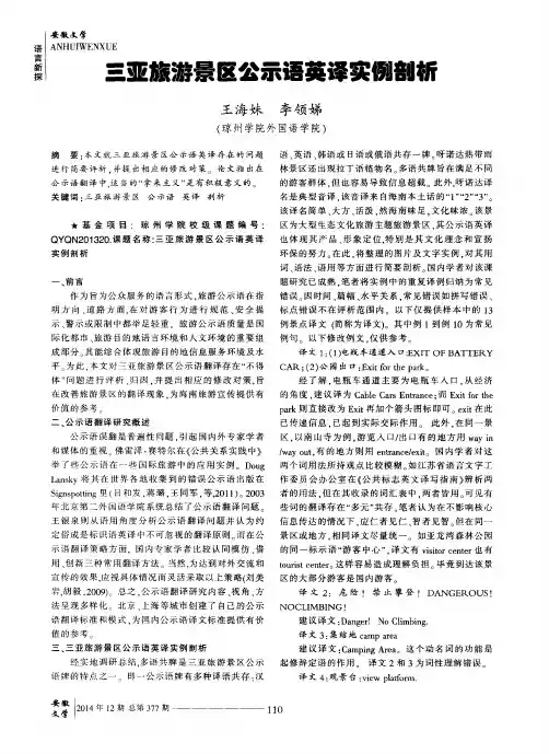 三亚旅游景区公示语英译实例剖析