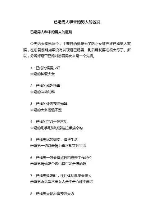 已婚男人和未婚男人的区别