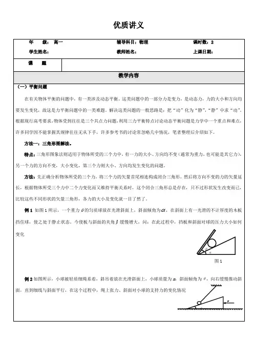 平衡问题(动态平衡问题)