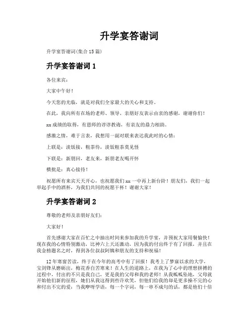升学宴答谢词
