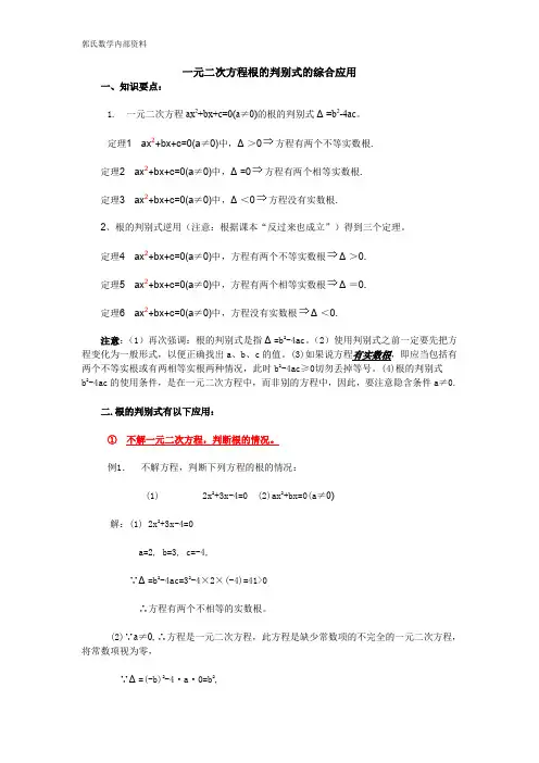 一元二次方程根的判别式的综合应用